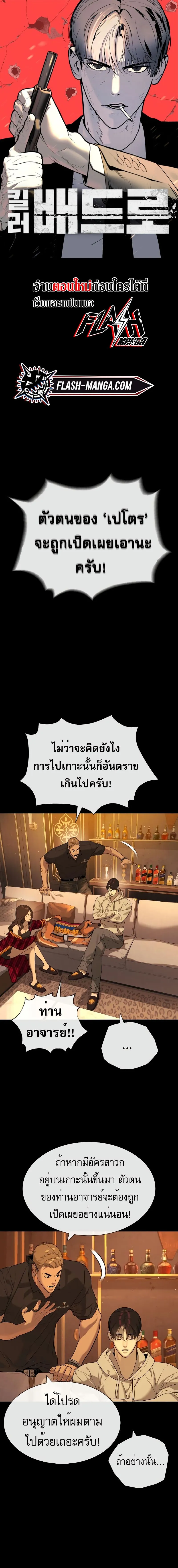 Killer Peter ปีเตอร์โคตรนักฆ่า ตอนที่ 58 หน้า 1
