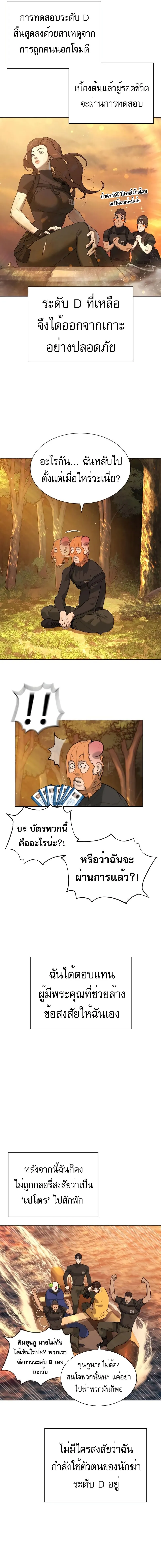 Killer Peter ปีเตอร์โคตรนักฆ่า ตอนที่ 58 หน้า 9