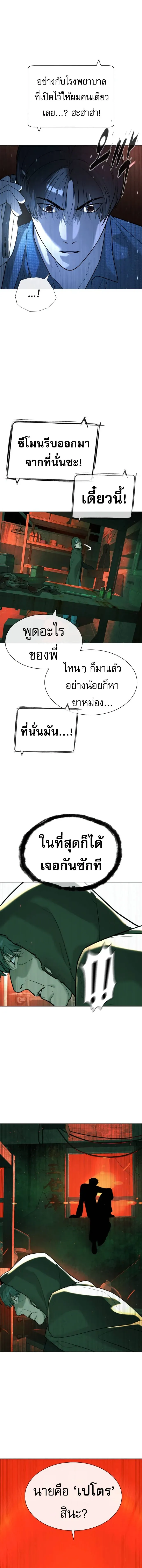Killer Peter ปีเตอร์โคตรนักฆ่า ตอนที่ 65 หน้า 5