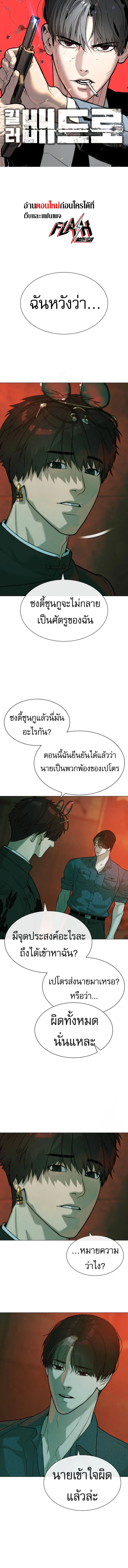 Killer Peter ปีเตอร์โคตรนักฆ่า ตอนที่ 66 หน้า 1