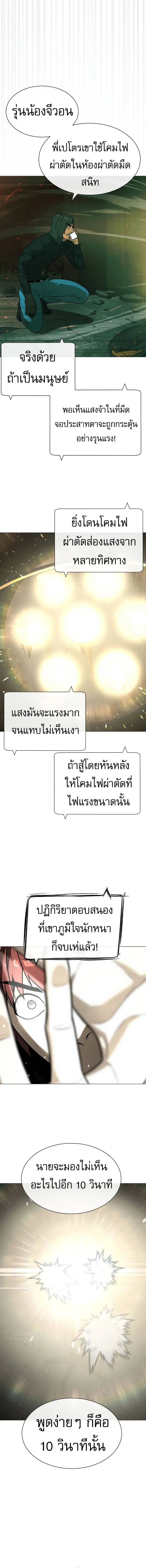 Killer Peter ปีเตอร์โคตรนักฆ่า ตอนที่ 66 หน้า 25