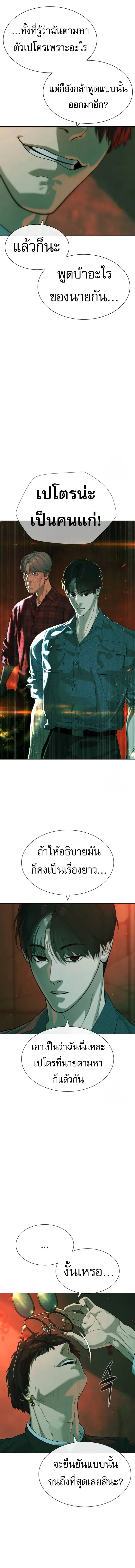 Killer Peter ปีเตอร์โคตรนักฆ่า ตอนที่ 66 หน้า 3