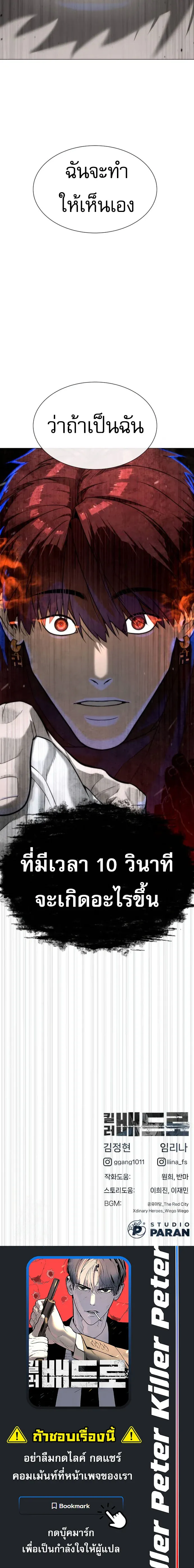 Killer Peter ปีเตอร์โคตรนักฆ่า ตอนที่ 66 หน้า 31