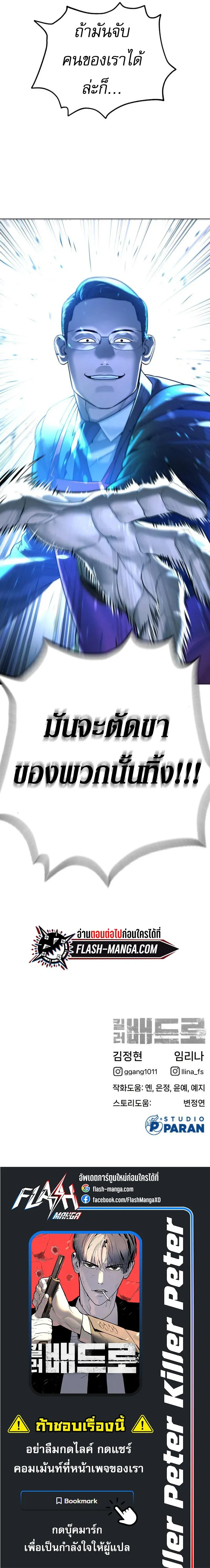 Killer Peter ปีเตอร์โคตรนักฆ่า ตอนที่ 7 หน้า 16
