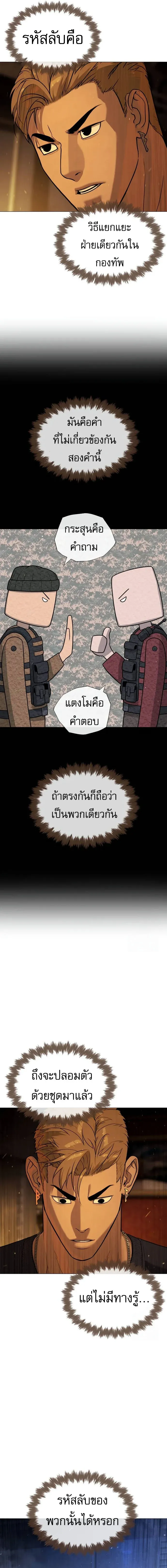 Killer Peter ปีเตอร์โคตรนักฆ่า ตอนที่ 72 หน้า 11