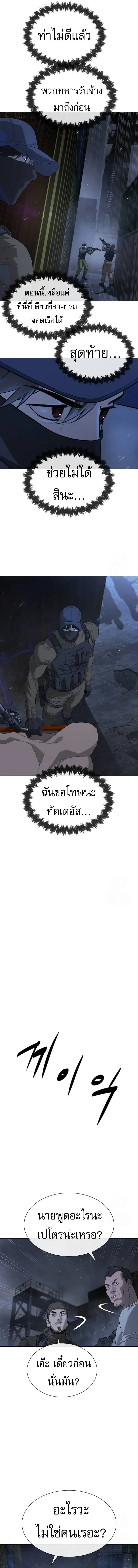 Killer Peter ปีเตอร์โคตรนักฆ่า ตอนที่ 72 หน้า 22