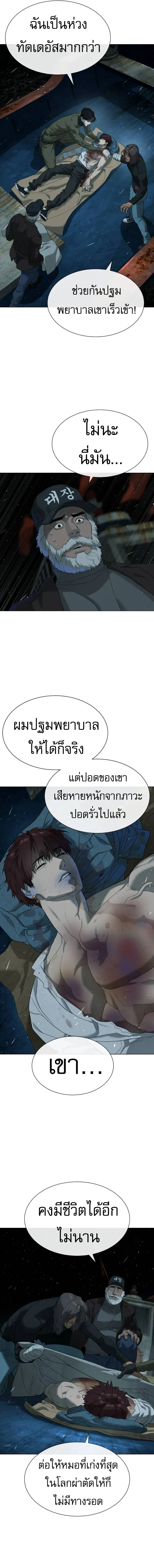 Killer Peter ปีเตอร์โคตรนักฆ่า ตอนที่ 72 หน้า 27