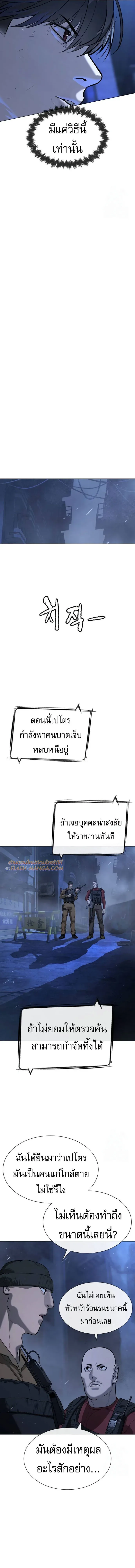 Killer Peter ปีเตอร์โคตรนักฆ่า ตอนที่ 72 หน้า 7