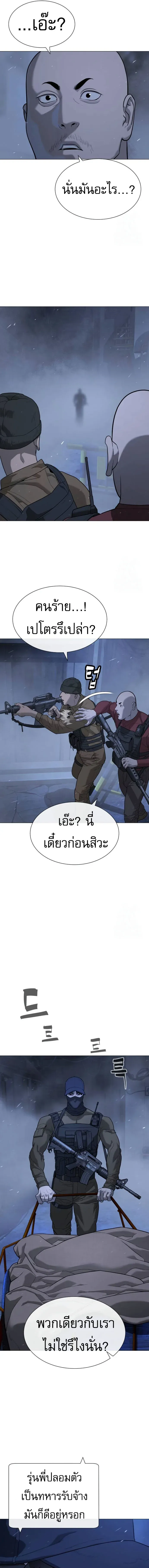 Killer Peter ปีเตอร์โคตรนักฆ่า ตอนที่ 72 หน้า 8