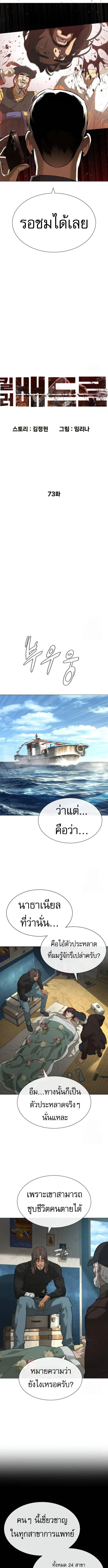 Killer Peter ปีเตอร์โคตรนักฆ่า ตอนที่ 73 หน้า 3