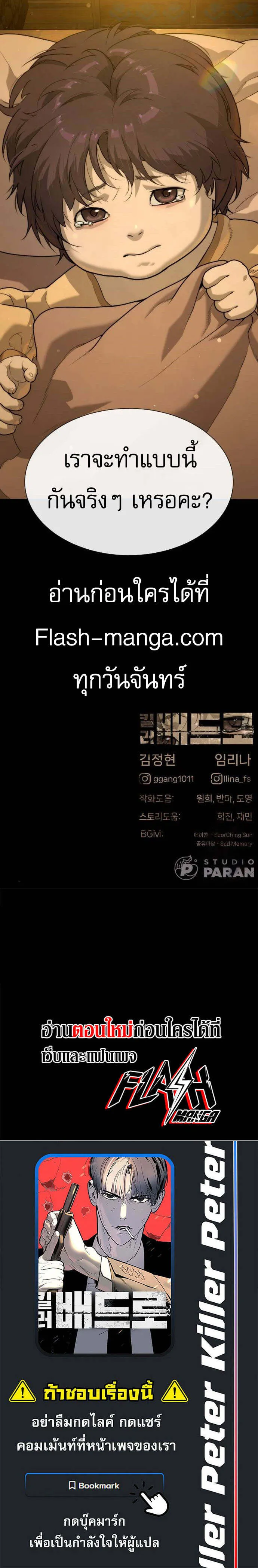 Killer Peter ปีเตอร์โคตรนักฆ่า ตอนที่ 79 หน้า 13