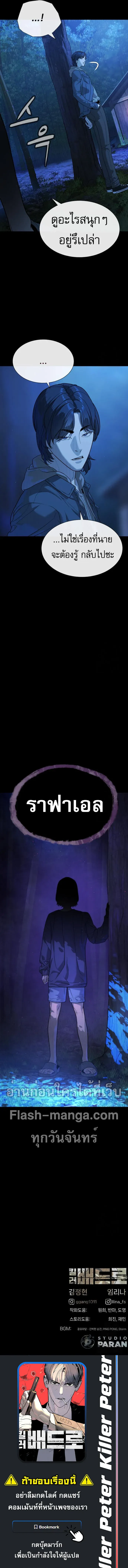 Killer Peter ปีเตอร์โคตรนักฆ่า ตอนที่ 81 หน้า 11