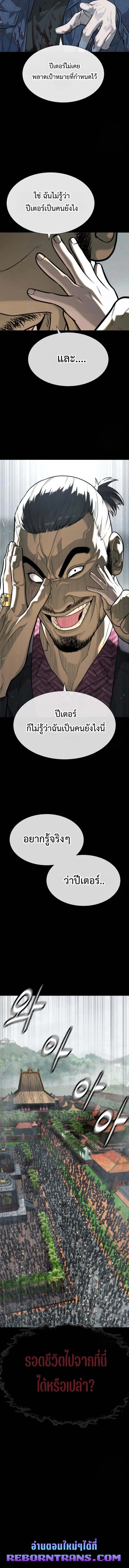 Killer Peter ปีเตอร์โคตรนักฆ่า ตอนที่ 83 หน้า 20