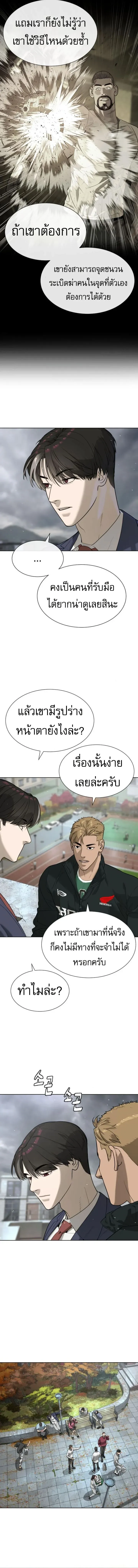Killer Peter ปีเตอร์โคตรนักฆ่า ตอนที่ 95 หน้า 21