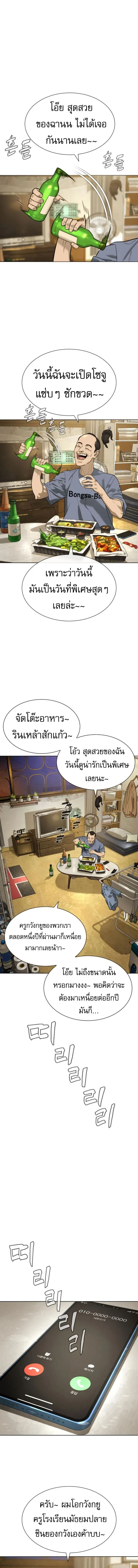 Killer Peter ปีเตอร์โคตรนักฆ่า ตอนที่ 95 หน้า 3