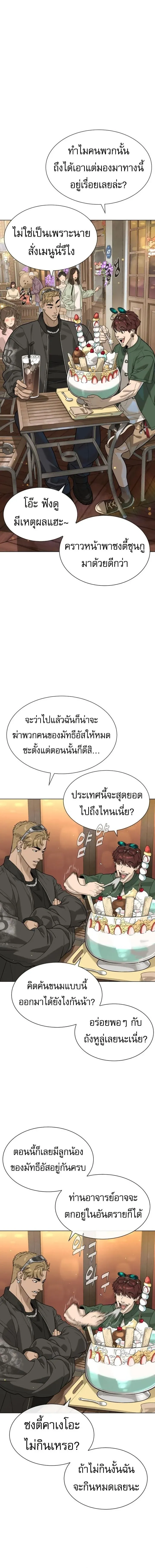 Killer Peter ปีเตอร์โคตรนักฆ่า ตอนที่ 96 หน้า 15