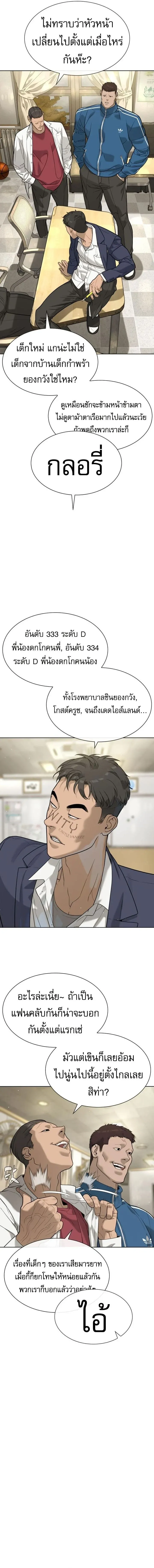 Killer Peter ปีเตอร์โคตรนักฆ่า ตอนที่ 96 หน้า 4