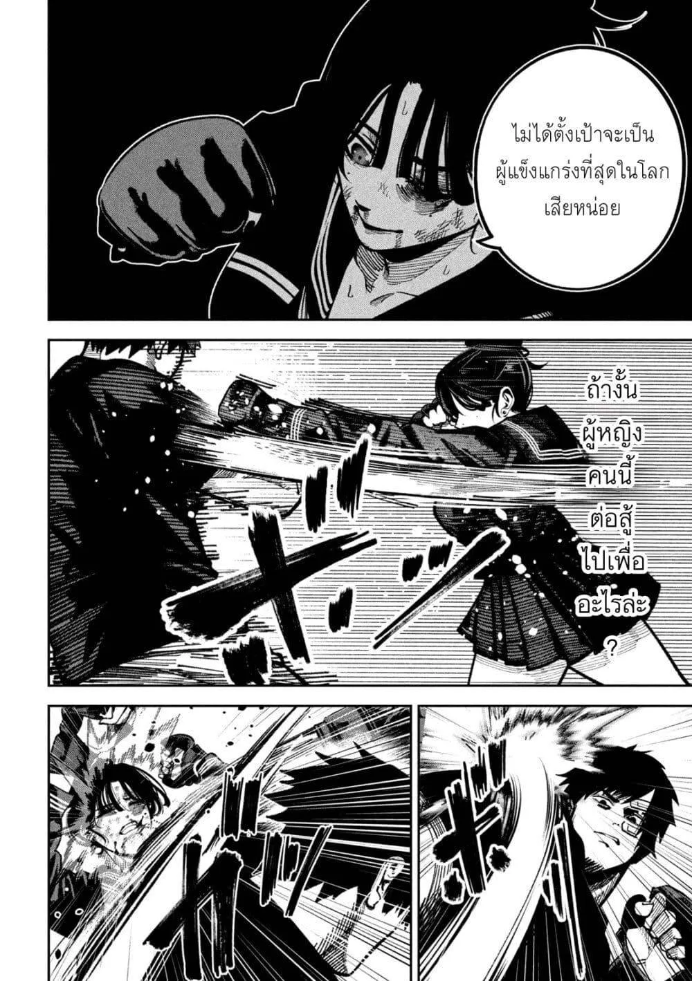 Koroshi to Uso no Marriage ตอนที่ 13 หน้า 2