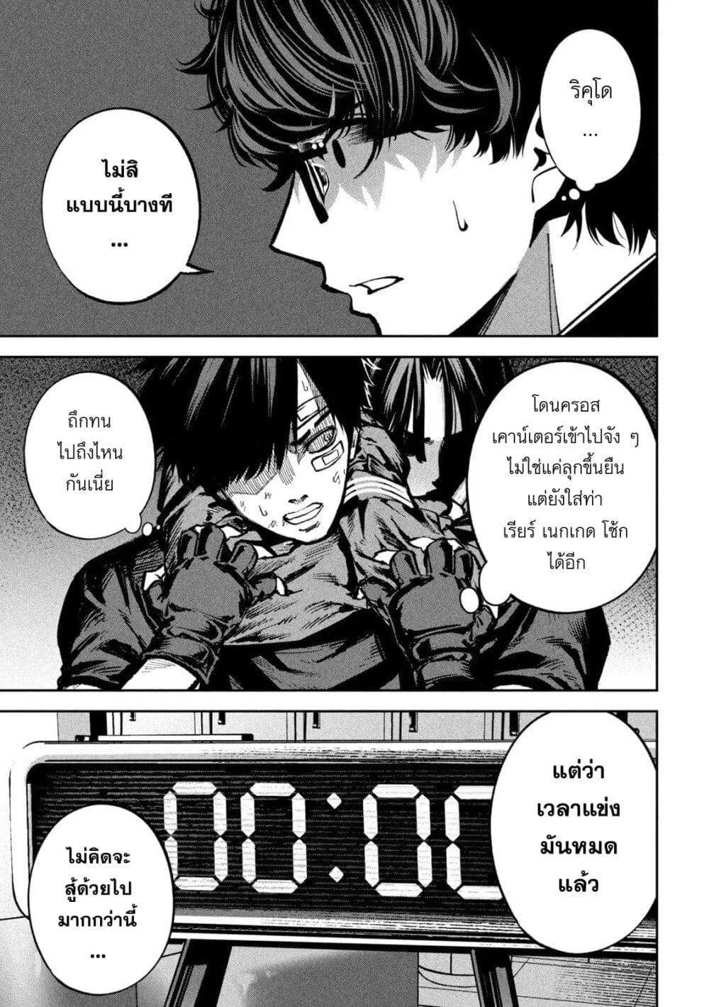 Koroshi to Uso no Marriage ตอนที่ 14 หน้า 4