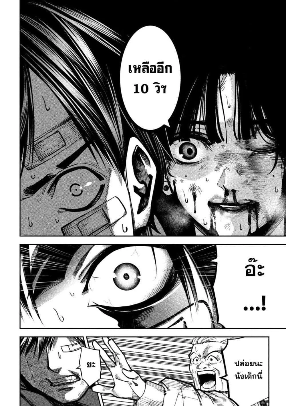 Koroshi to Uso no Marriage ตอนที่ 14 หน้า 5