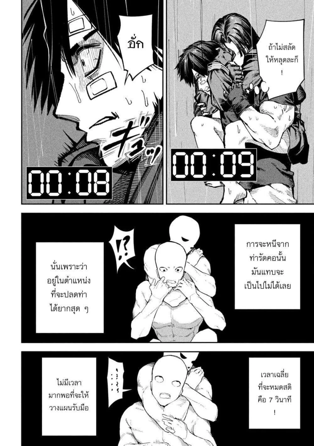 Koroshi to Uso no Marriage ตอนที่ 14 หน้า 9
