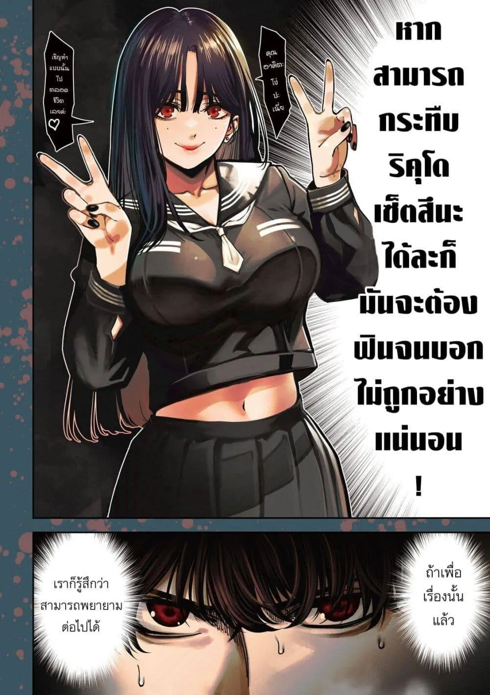 Koroshi to Uso no Marriage ตอนที่ 16 หน้า 4