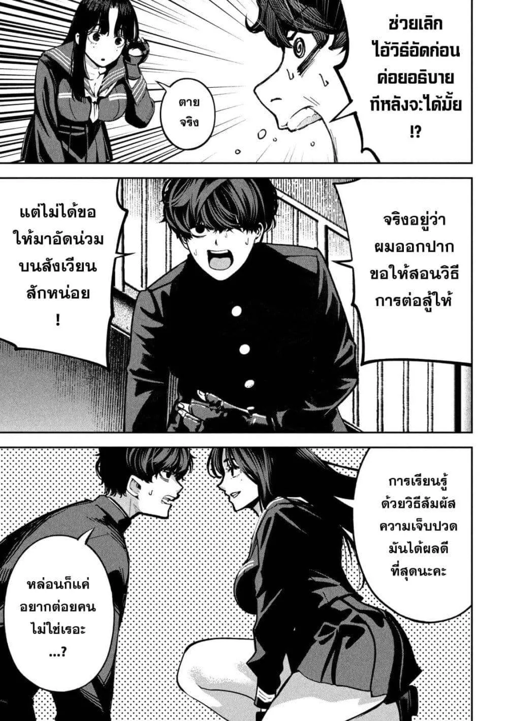 Koroshi to Uso no Marriage ตอนที่ 16 หน้า 7