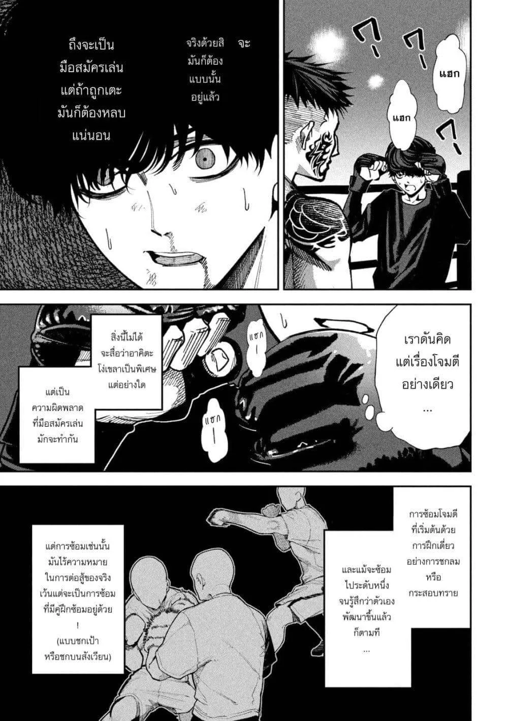 Koroshi to Uso no Marriage ตอนที่ 17 หน้า 17