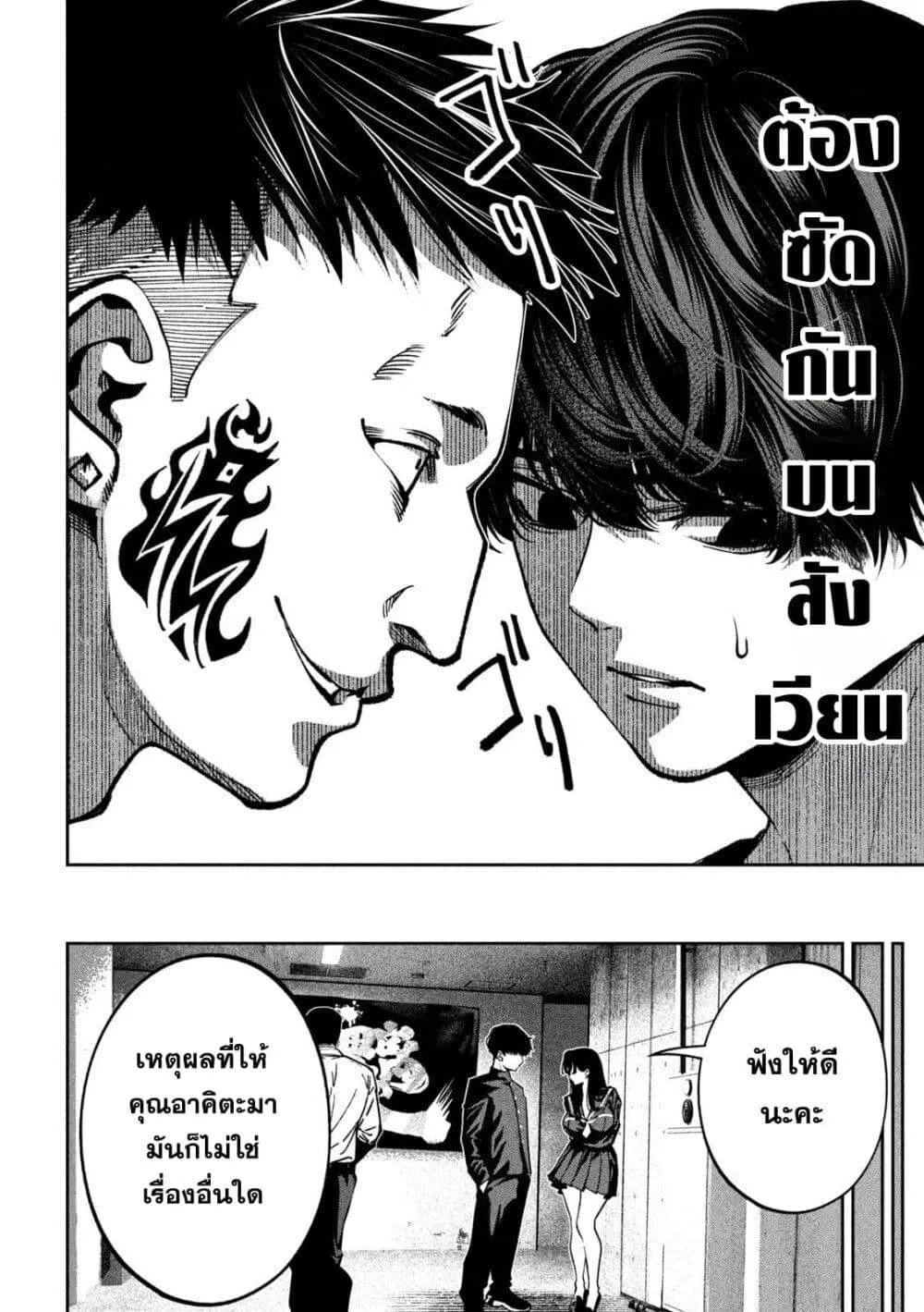 Koroshi to Uso no Marriage ตอนที่ 17 หน้า 2