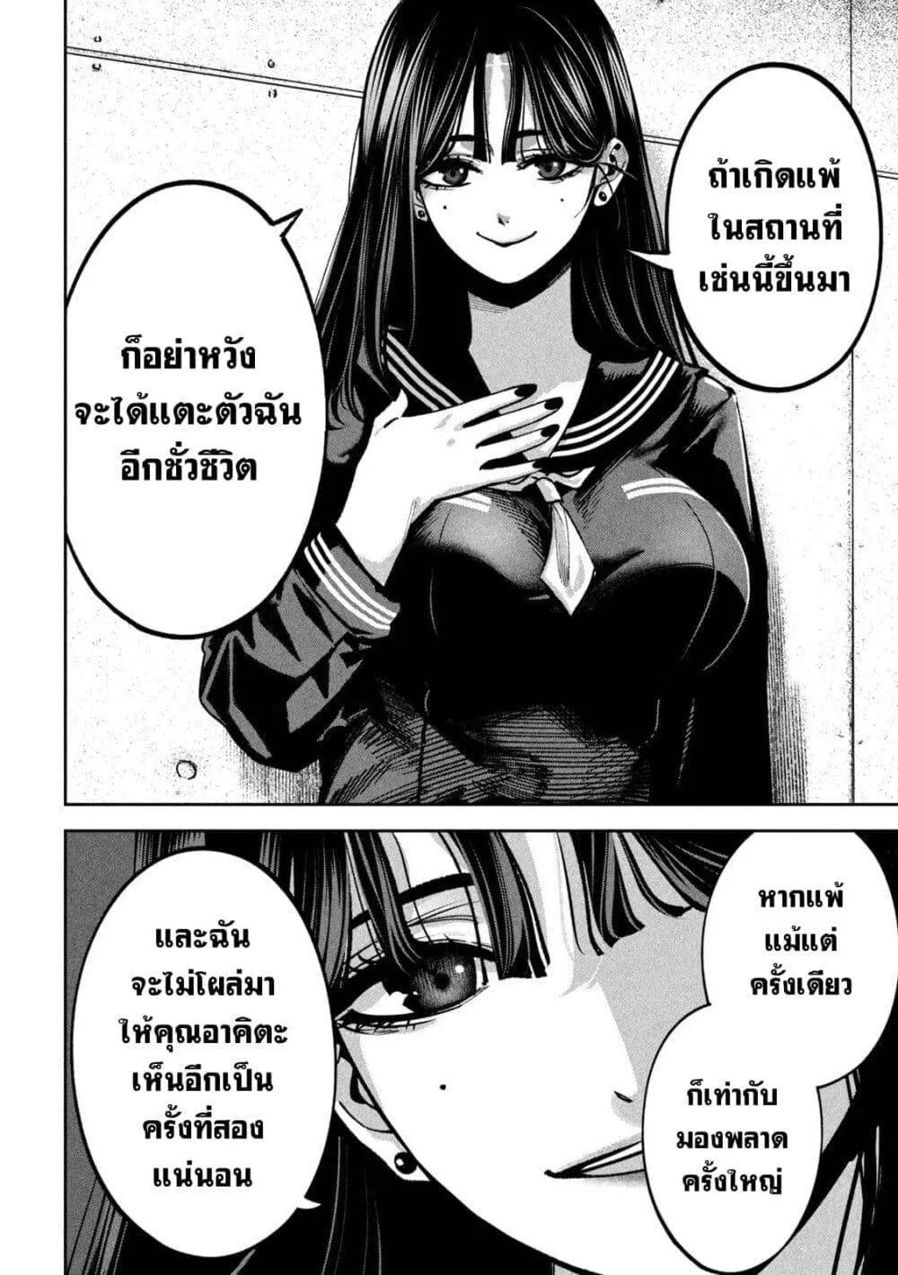 Koroshi to Uso no Marriage ตอนที่ 17 หน้า 4