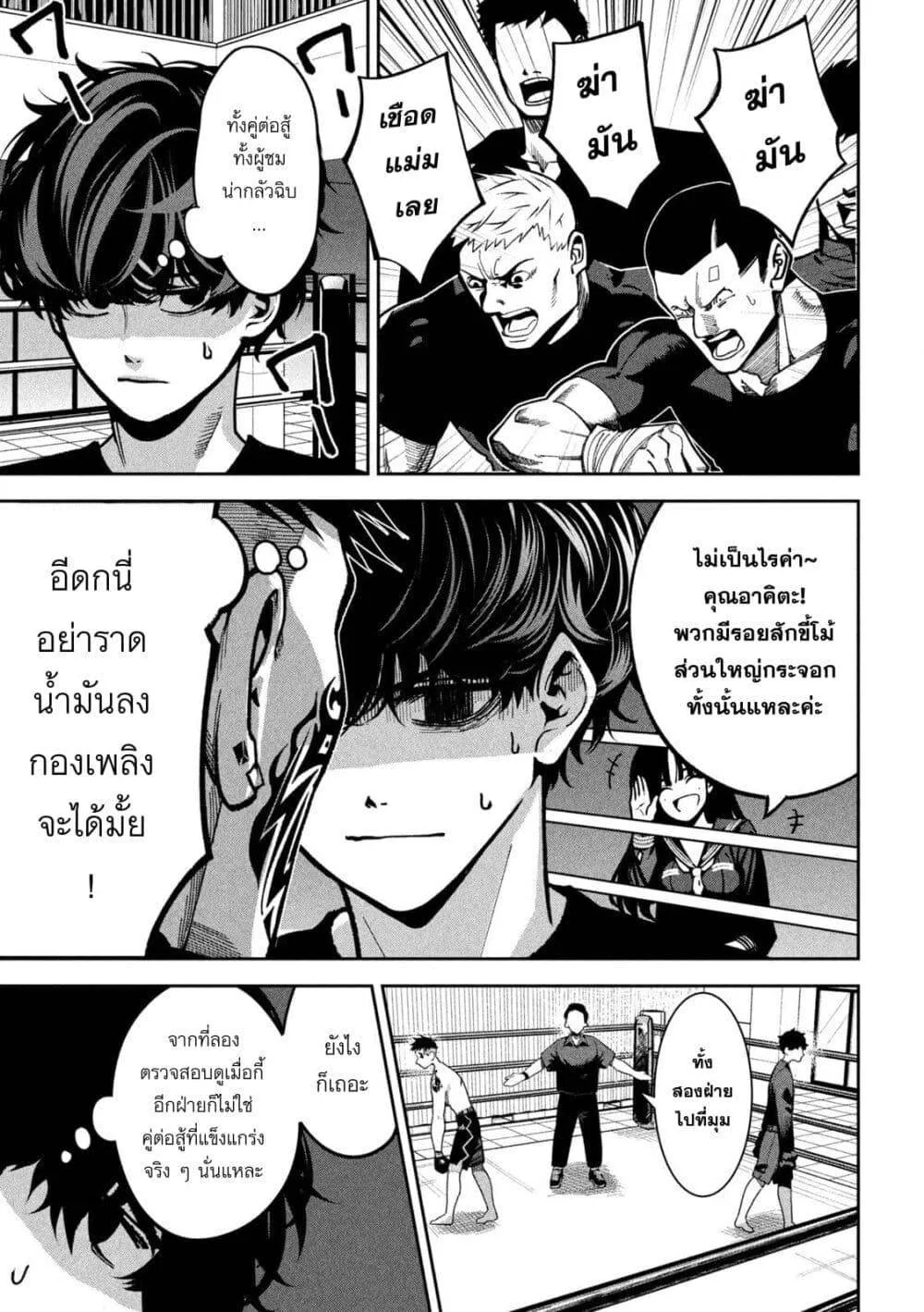 Koroshi to Uso no Marriage ตอนที่ 17 หน้า 7