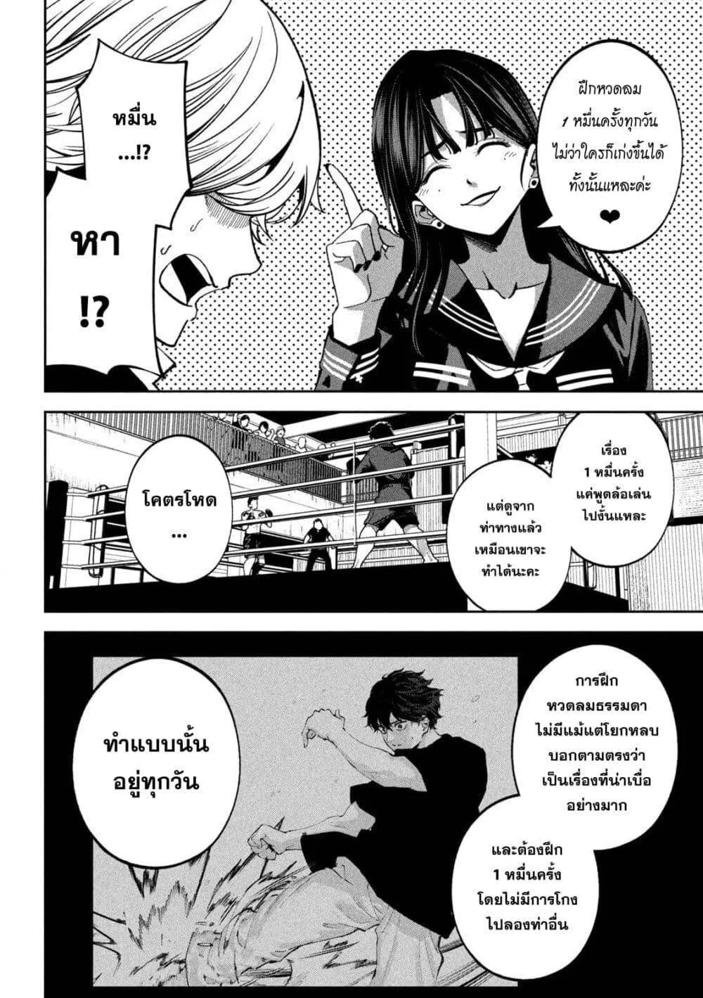 Koroshi to Uso no Marriage ตอนที่ 19 หน้า 8