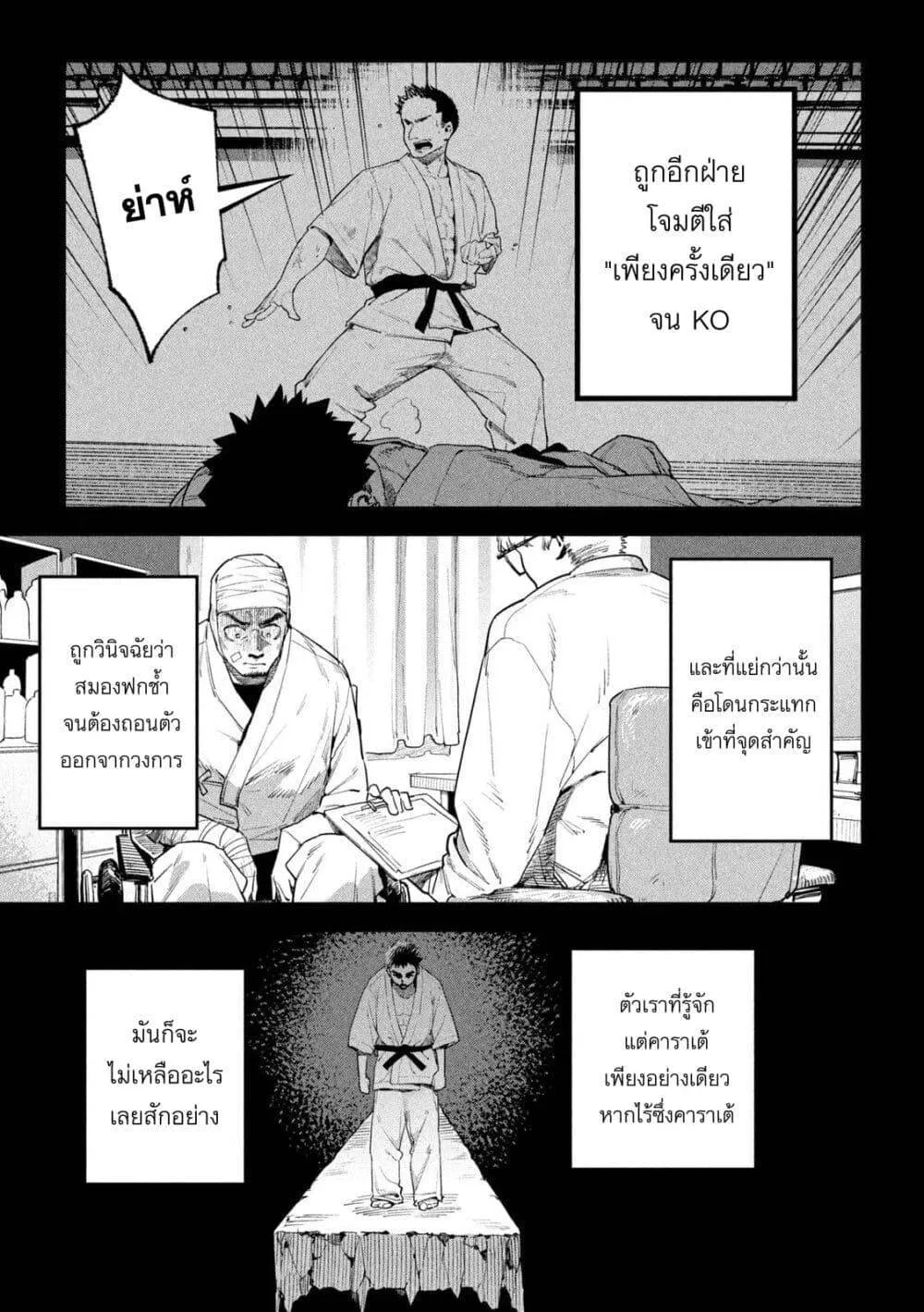 Koroshi to Uso no Marriage ตอนที่ 28 หน้า 11