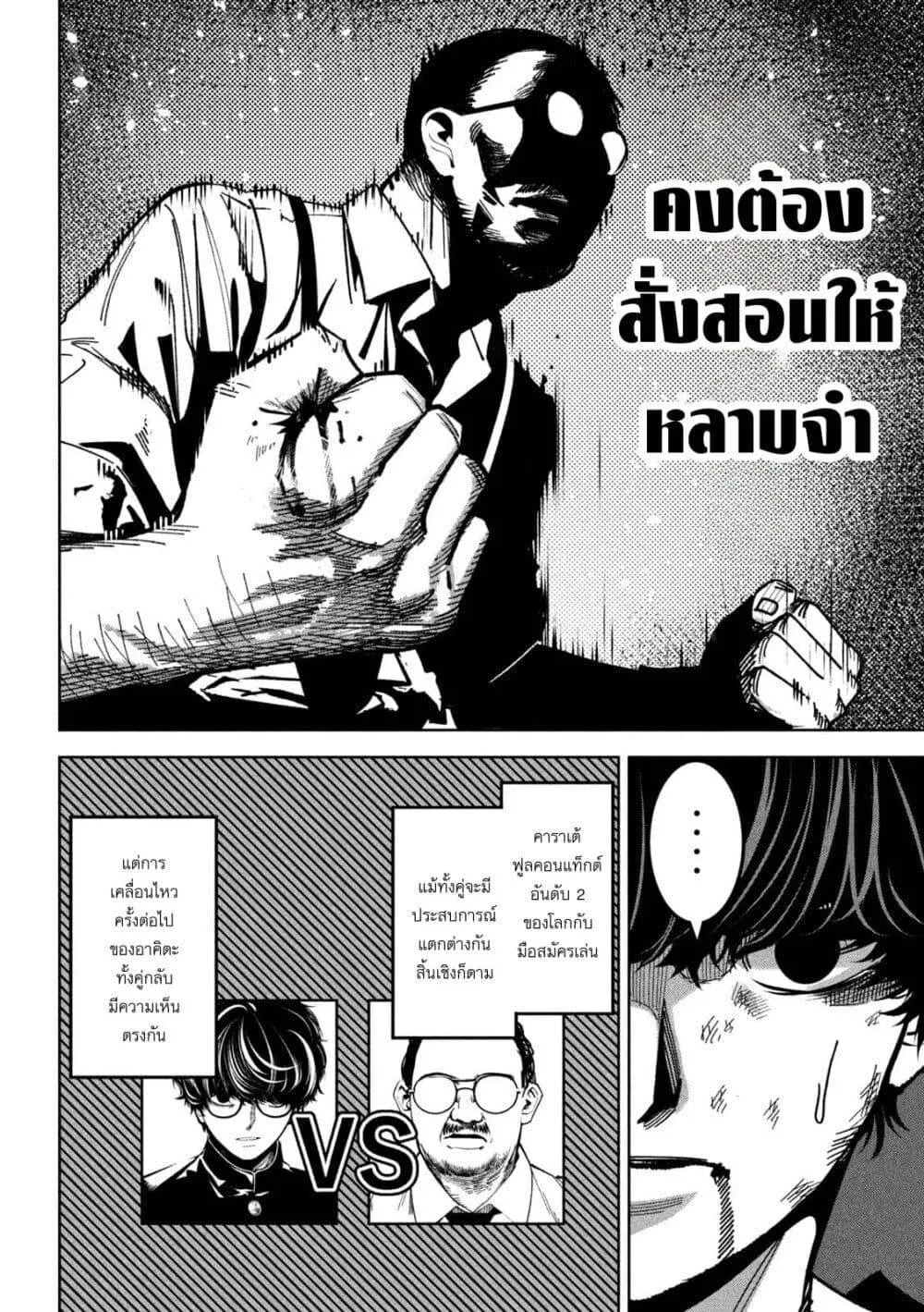 Koroshi to Uso no Marriage ตอนที่ 28 หน้า 14