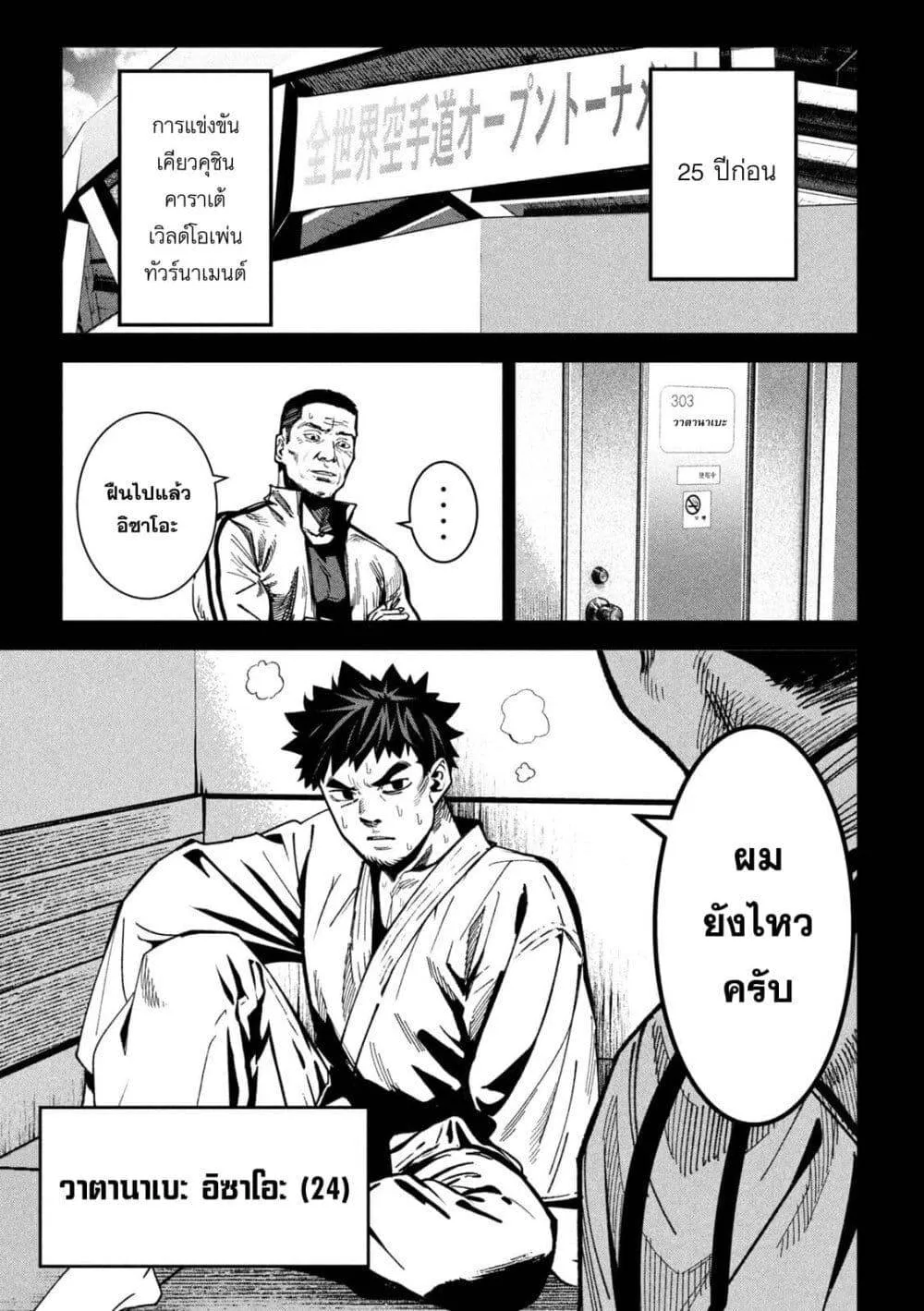 Koroshi to Uso no Marriage ตอนที่ 28 หน้า 5