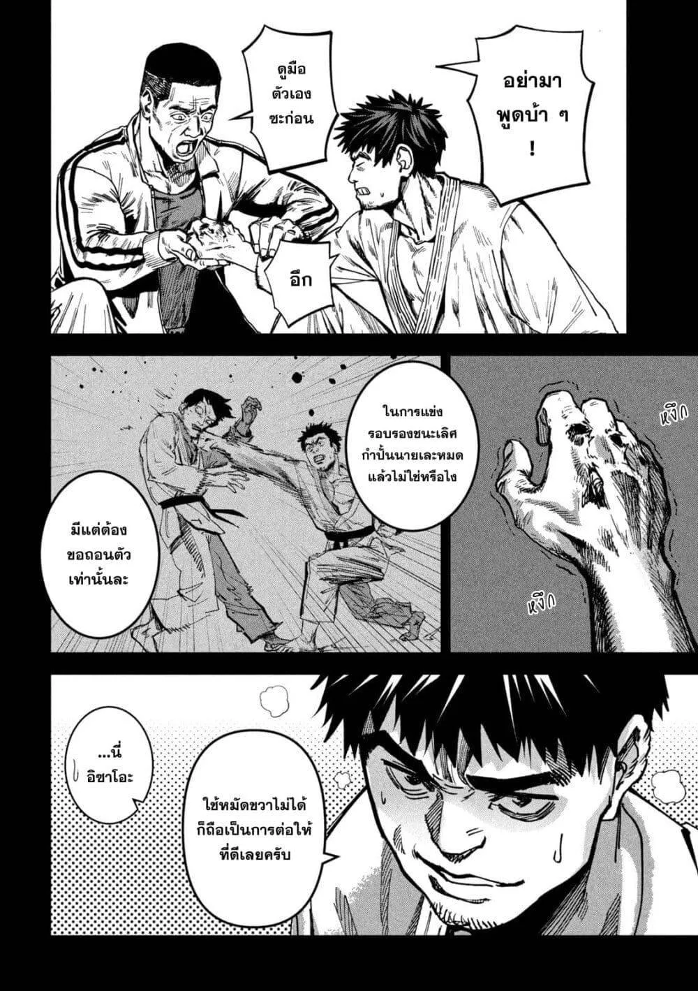Koroshi to Uso no Marriage ตอนที่ 28 หน้า 6
