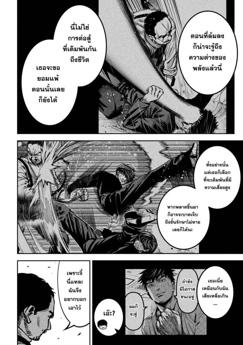 Koroshi to Uso no Marriage ตอนที่ 30 หน้า 4