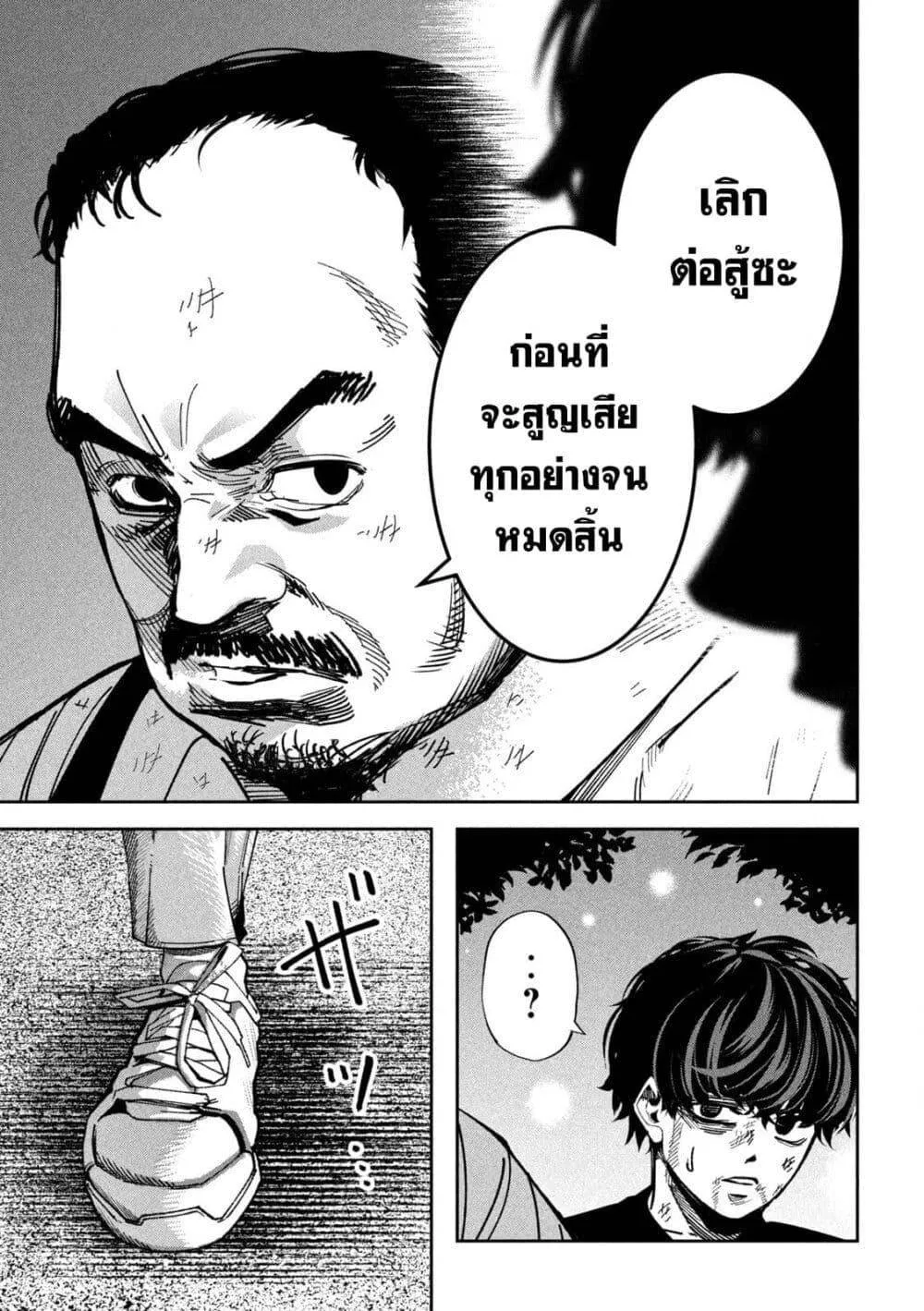 Koroshi to Uso no Marriage ตอนที่ 30 หน้า 5