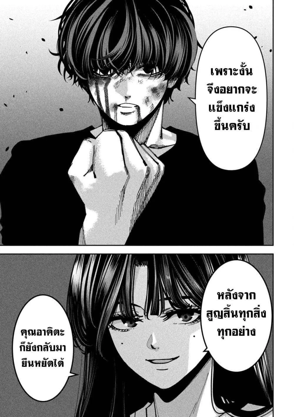 Koroshi to Uso no Marriage ตอนที่ 30 หน้า 9