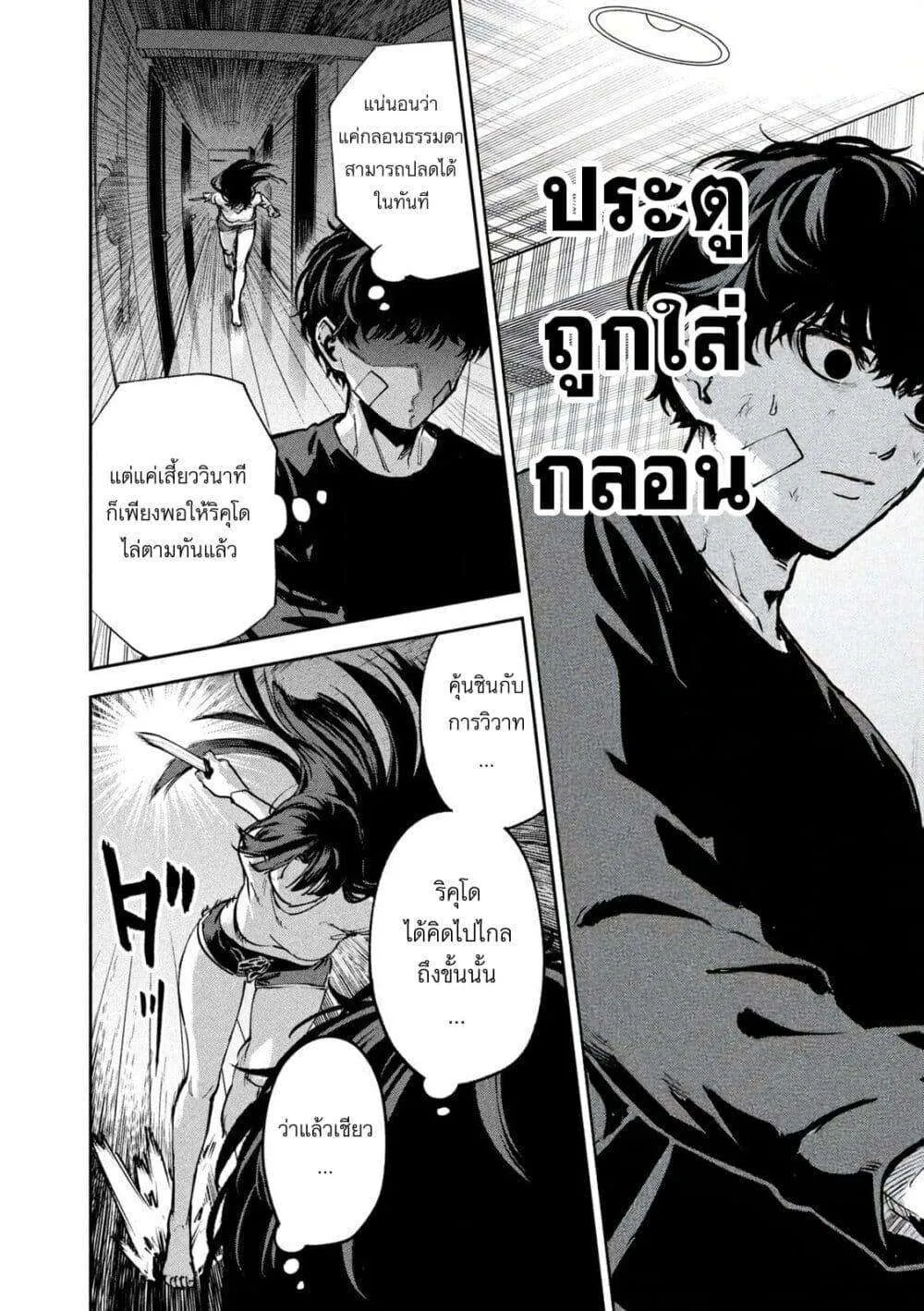 Koroshi to Uso no Marriage ตอนที่ 35 หน้า 11