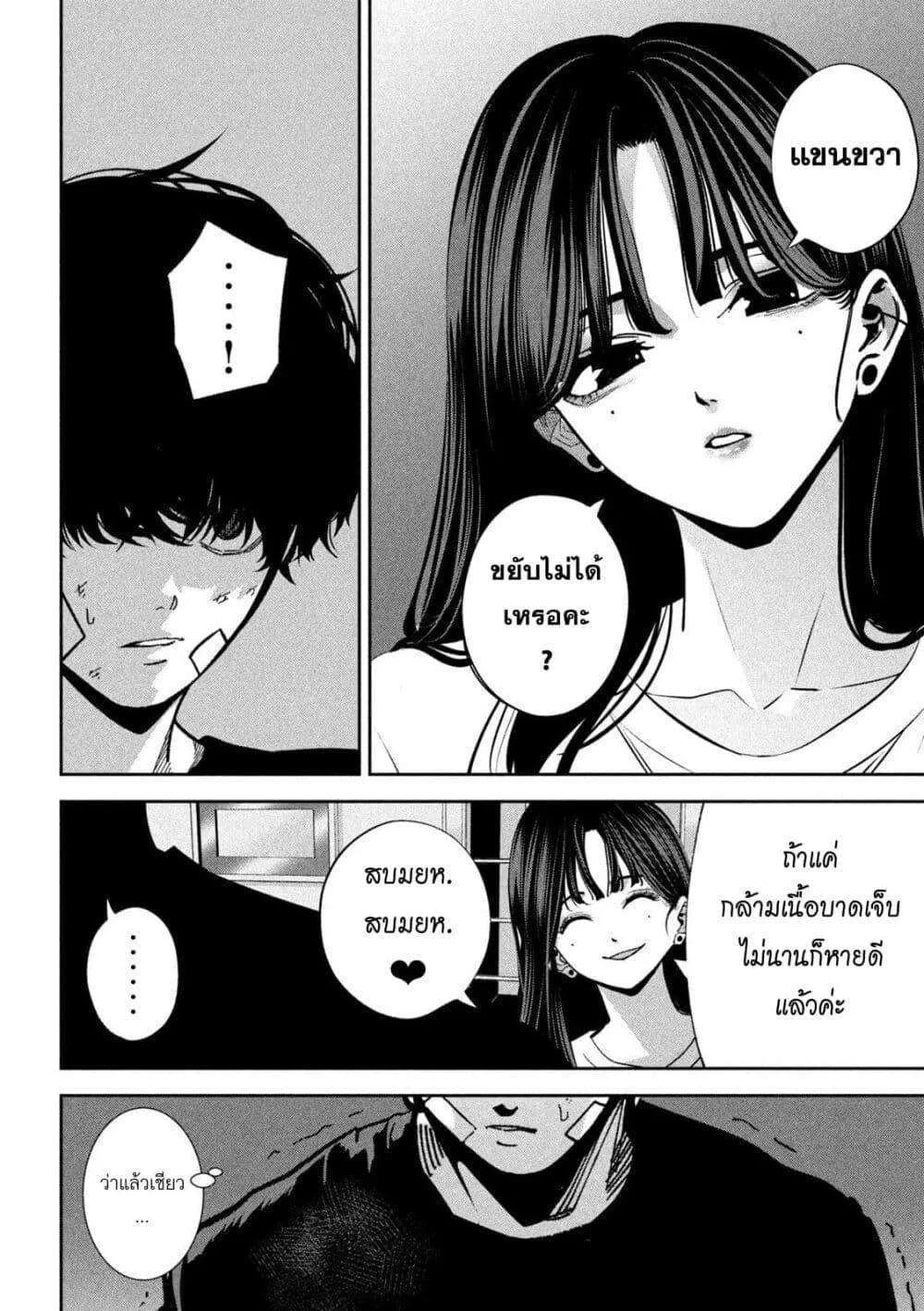 Koroshi to Uso no Marriage ตอนที่ 35 หน้า 4