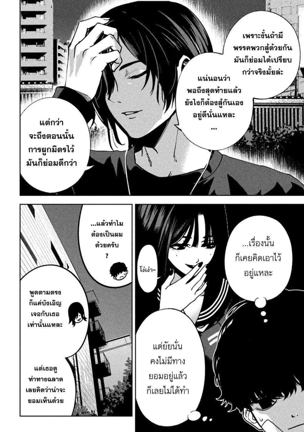 Koroshi to Uso no Marriage ตอนที่ 36 หน้า 12