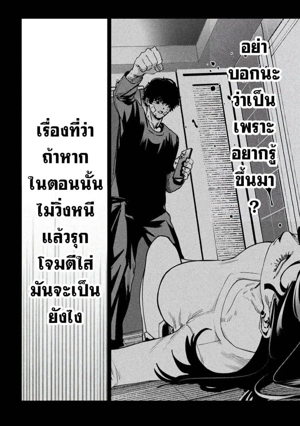Koroshi to Uso no Marriage ตอนที่ 37 หน้า 12