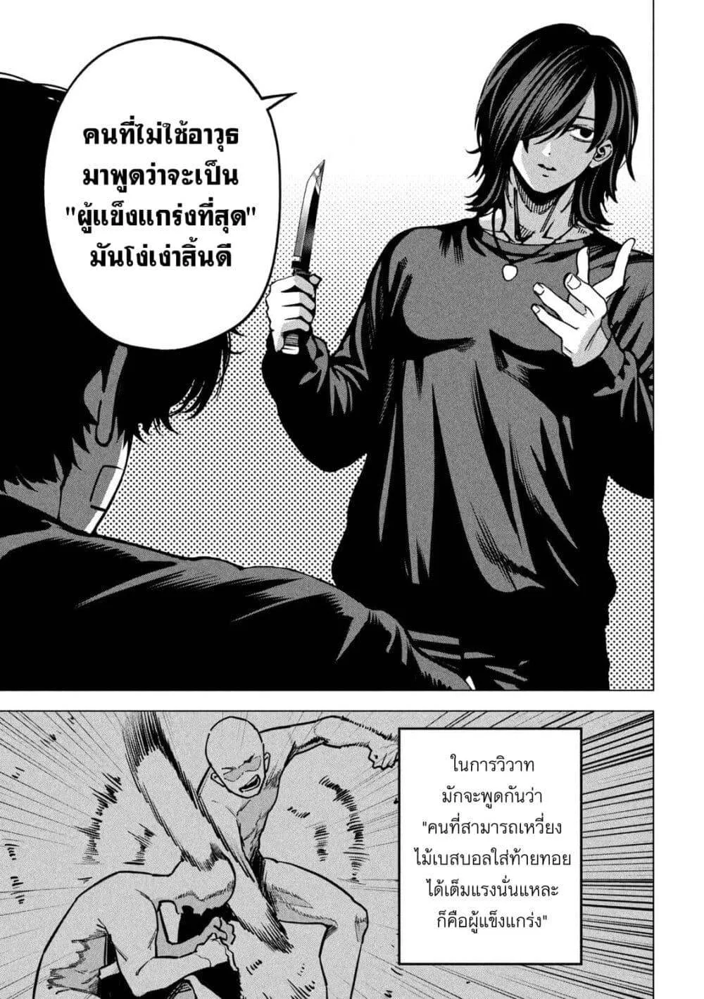 Koroshi to Uso no Marriage ตอนที่ 37 หน้า 5