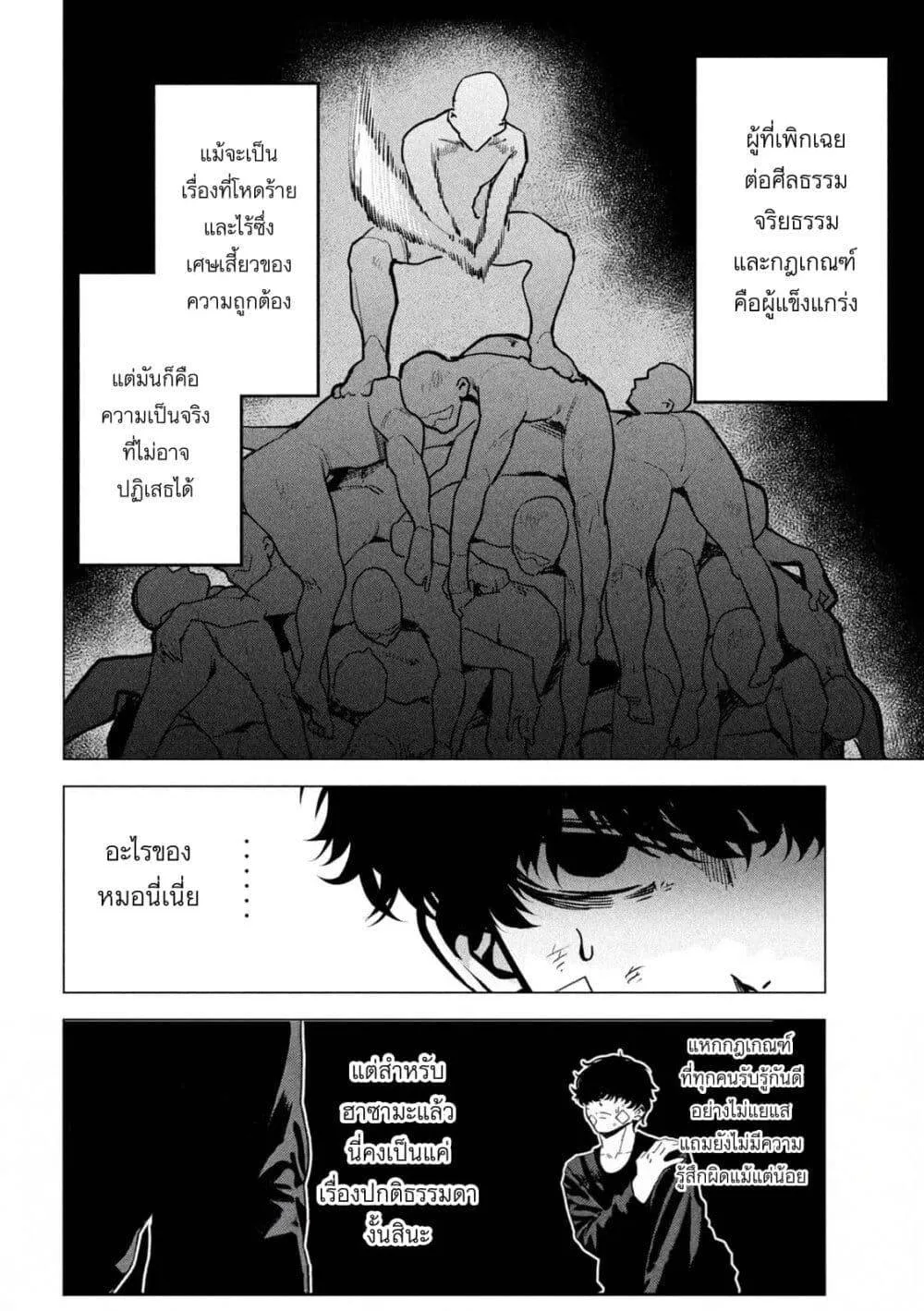 Koroshi to Uso no Marriage ตอนที่ 37 หน้า 6