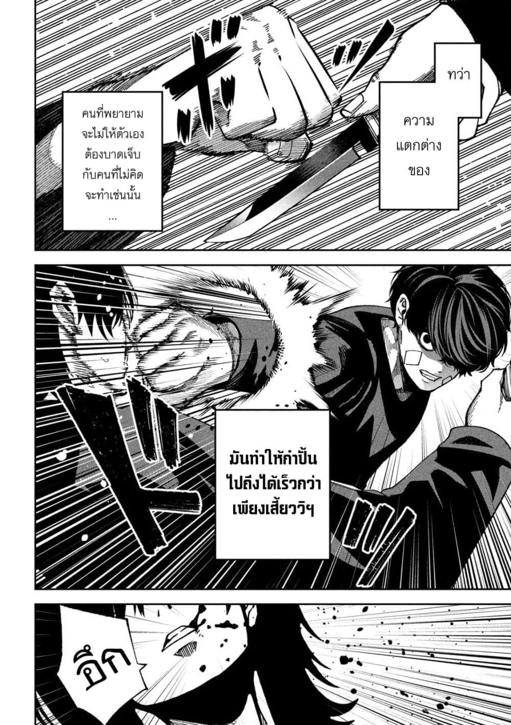 Koroshi to Uso no Marriage ตอนที่ 38 หน้า 10