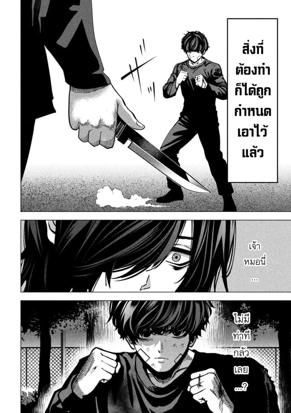 Koroshi to Uso no Marriage ตอนที่ 38 หน้า 4