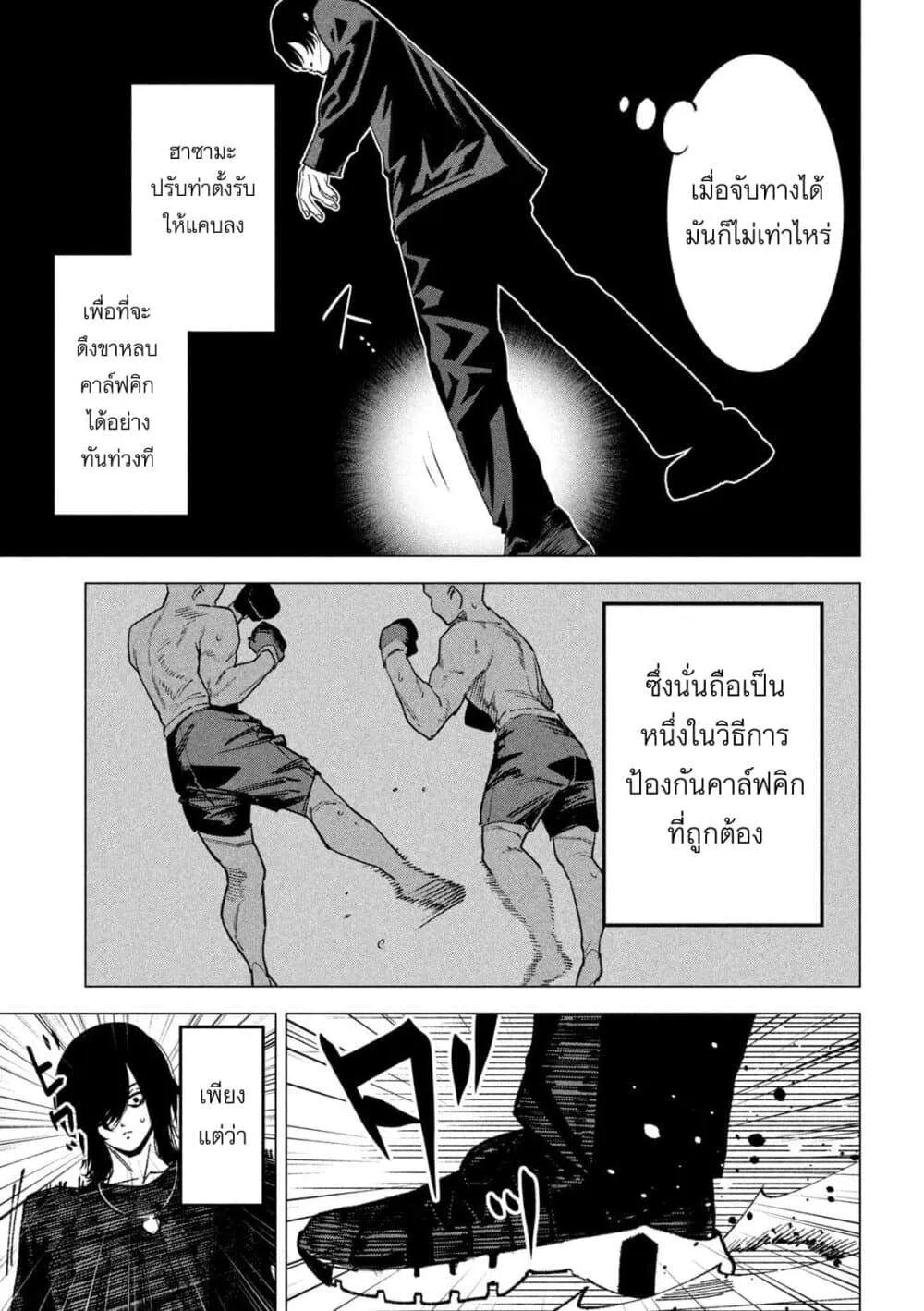 Koroshi to Uso no Marriage ตอนที่ 38 หน้า 7