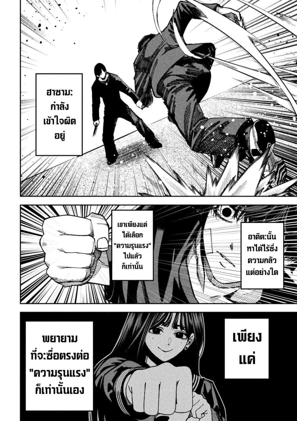 Koroshi to Uso no Marriage ตอนที่ 38 หน้า 8