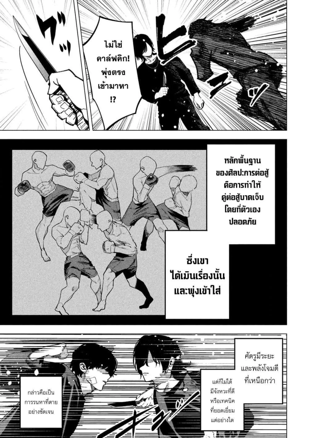Koroshi to Uso no Marriage ตอนที่ 38 หน้า 9